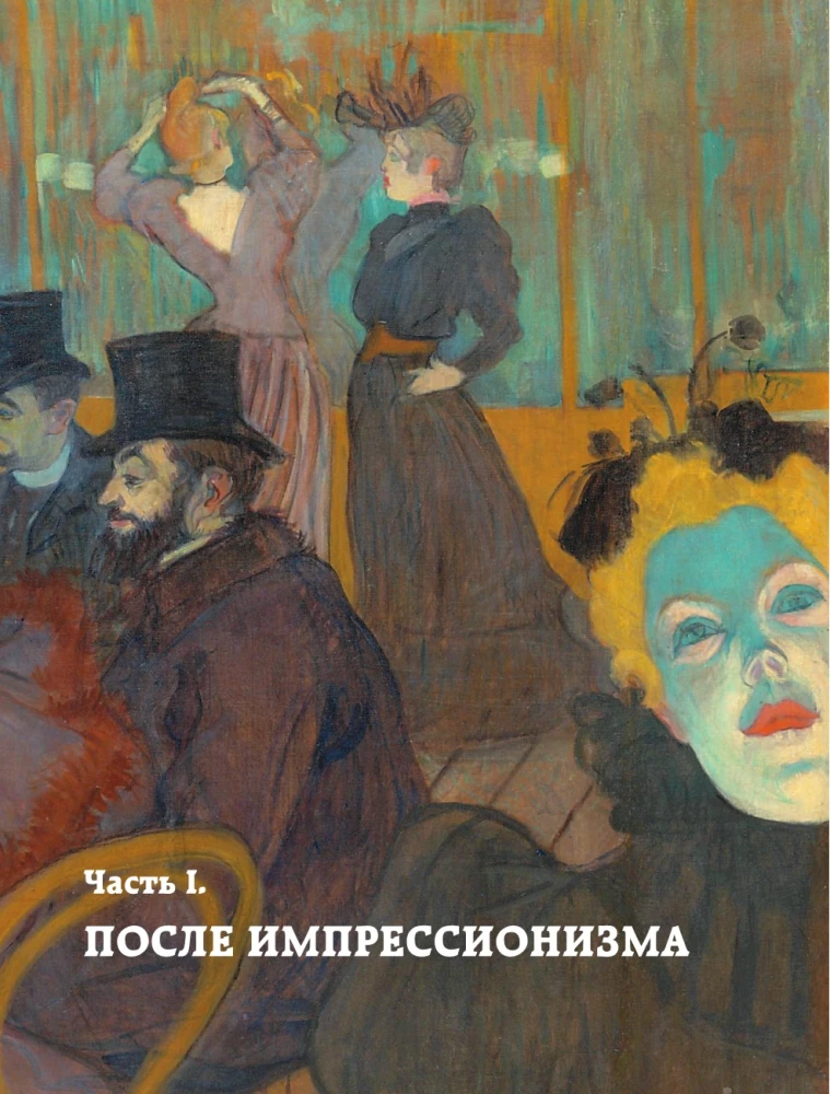 Post-Impressionism: From Van Gogh to Toulouse-Lautrec
