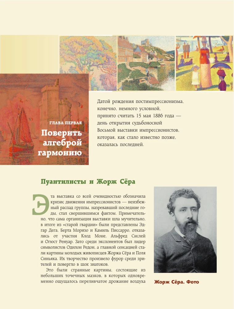 Post-Impressionism: From Van Gogh to Toulouse-Lautrec