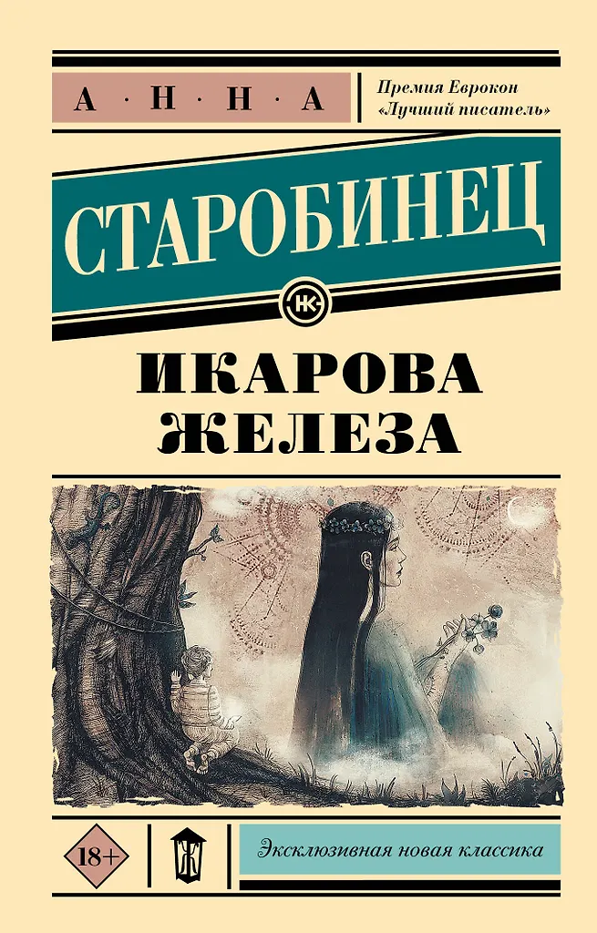 Икарова железа