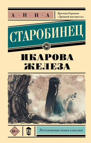 Ikarus Eisen