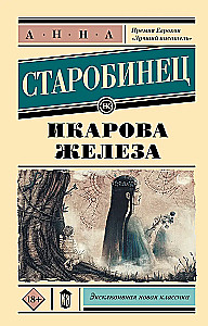 Ikaro geležis