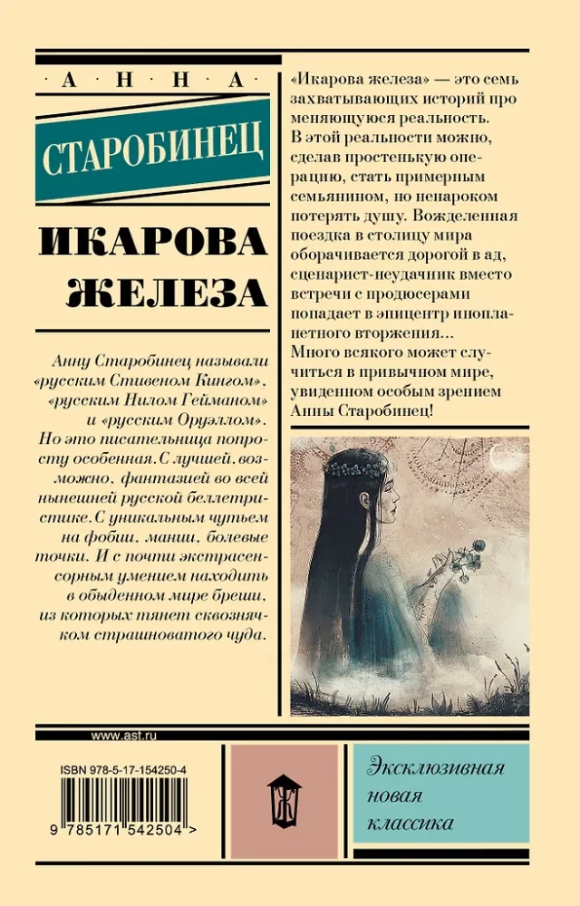 Ikaro geležis