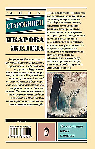 Ikaro geležis