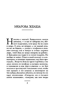 Icarus' Iron
