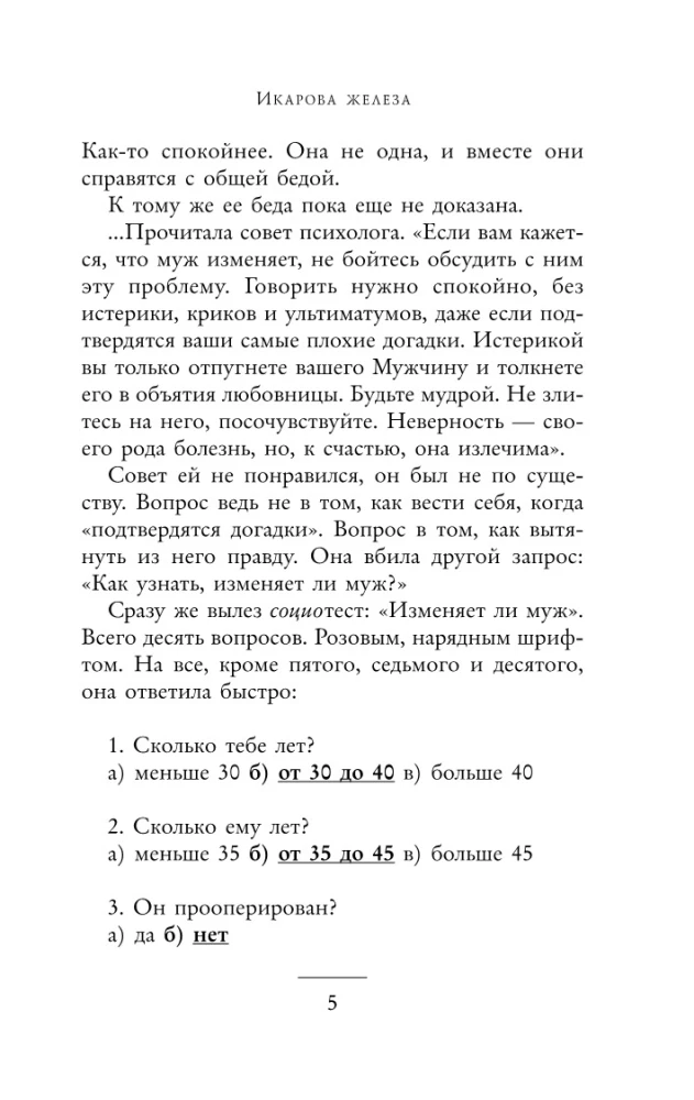 Icarus' Iron