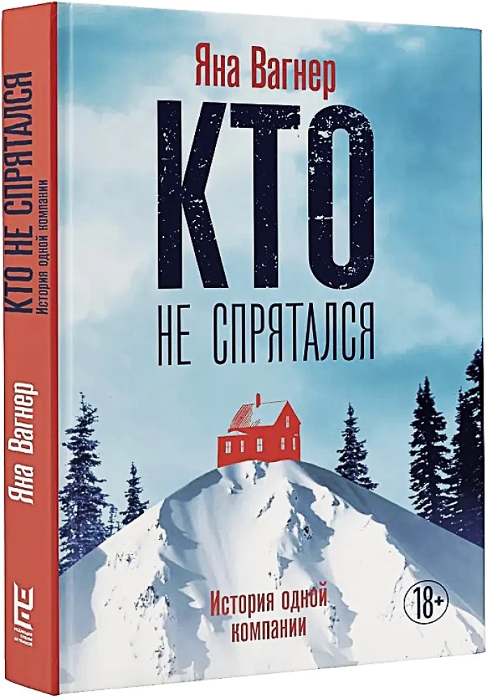 Kto się nie schował. Historia jednej firmy