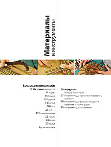 Weaving from Wicker from A to Z. Complete Practical Guide for Beginners
