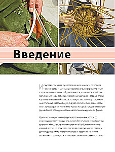 Weaving from Wicker from A to Z. Complete Practical Guide for Beginners