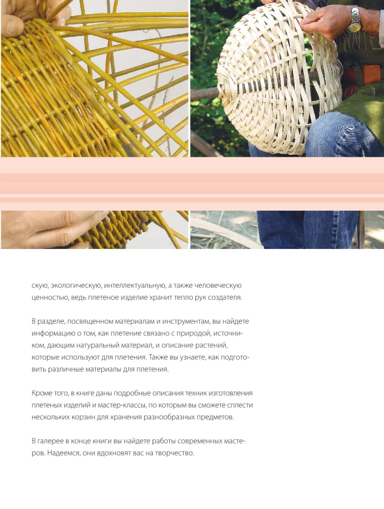 Weaving from Wicker from A to Z. Complete Practical Guide for Beginners