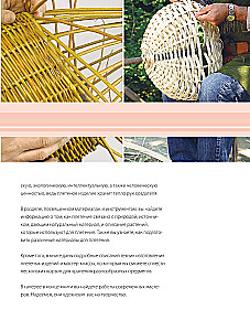 Weaving from Wicker from A to Z. Complete Practical Guide for Beginners