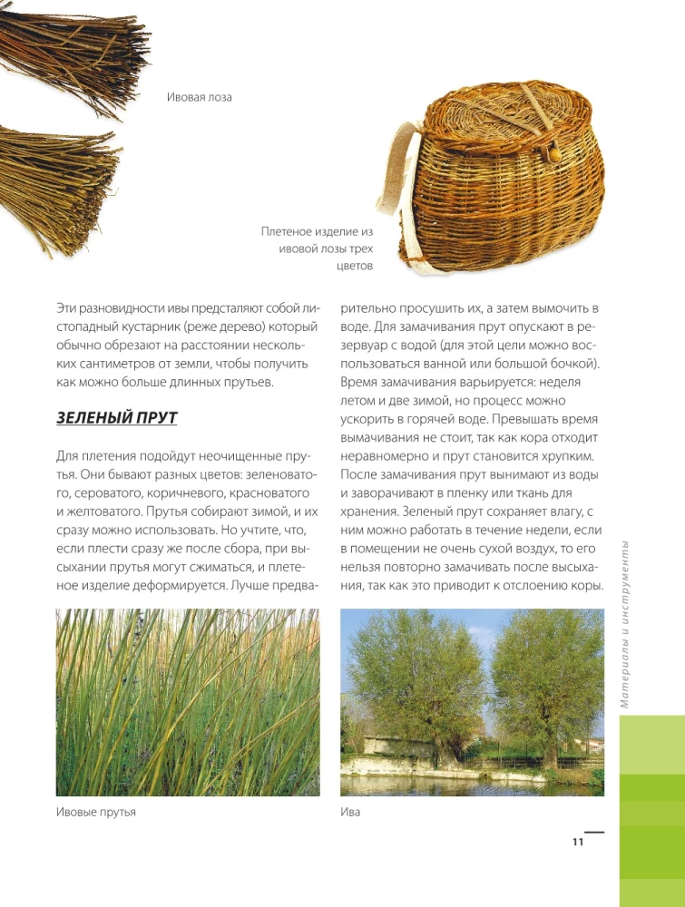 Weaving from Wicker from A to Z. Complete Practical Guide for Beginners