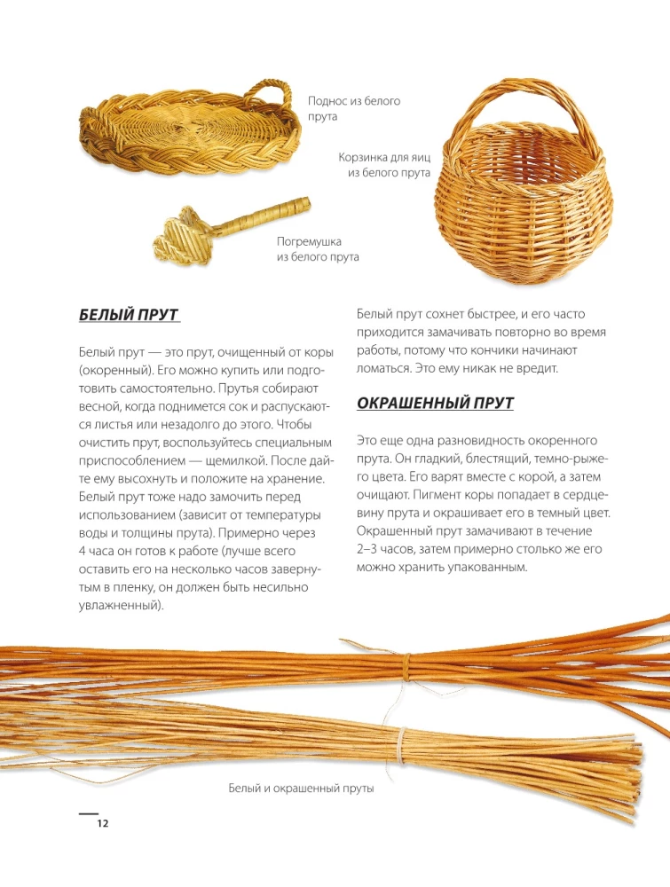 Weaving from Wicker from A to Z. Complete Practical Guide for Beginners