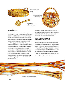 Weaving from Wicker from A to Z. Complete Practical Guide for Beginners