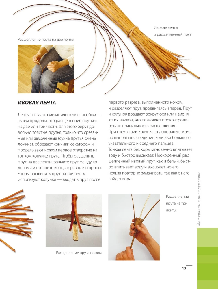 Weaving from Wicker from A to Z. Complete Practical Guide for Beginners