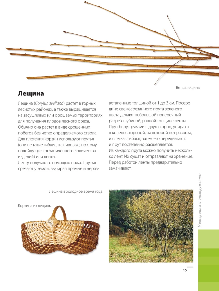 Weaving from Wicker from A to Z. Complete Practical Guide for Beginners