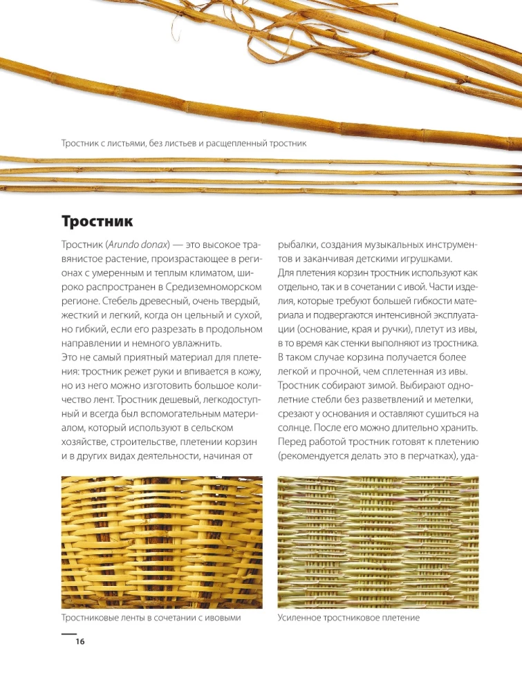 Weaving from Wicker from A to Z. Complete Practical Guide for Beginners
