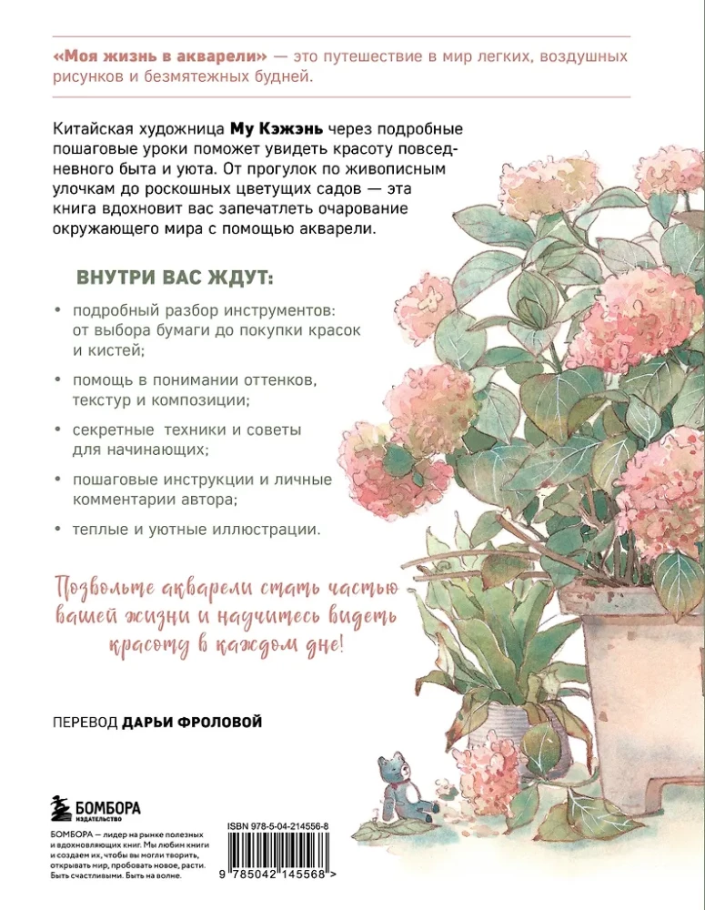 My Life in Watercolor. An Inspirational Guide to Creating Watercolor Paintings for Every Day