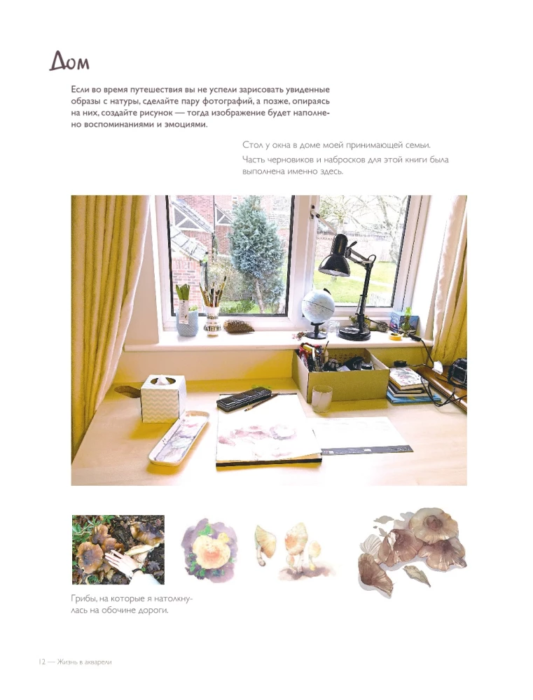My Life in Watercolor. An Inspirational Guide to Creating Watercolor Paintings for Every Day