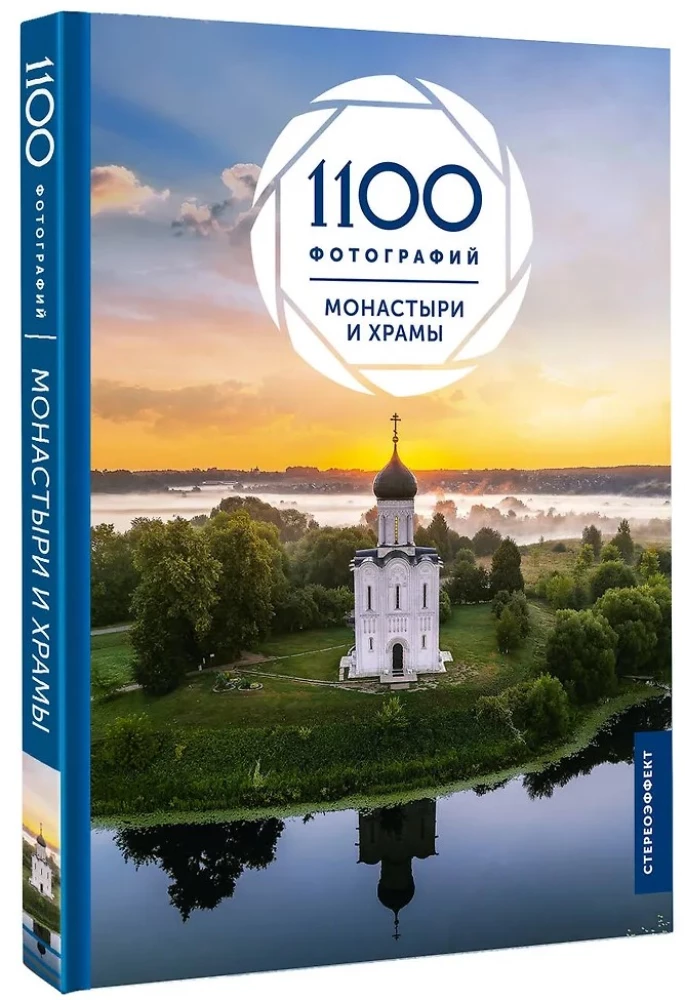 Monasteries and Churches. 1100 Photographs. Stereosticker