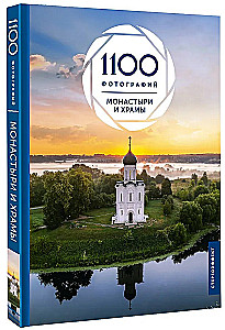 Monasteries and Churches. 1100 Photographs. Stereosticker