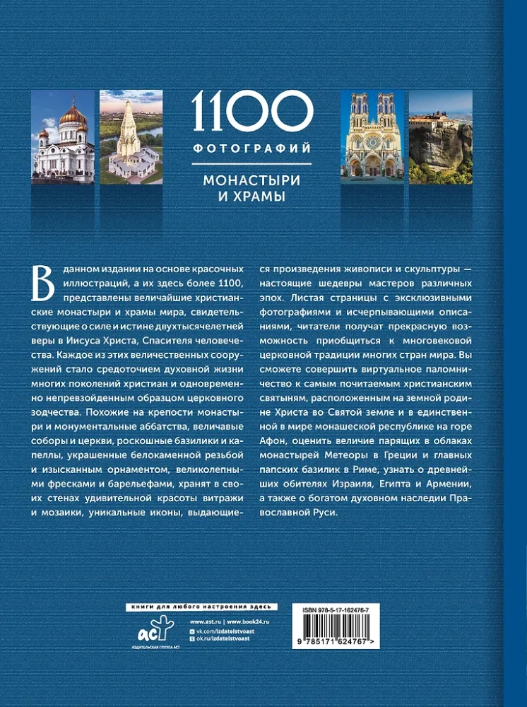 Monasteries and Churches. 1100 Photographs. Stereosticker