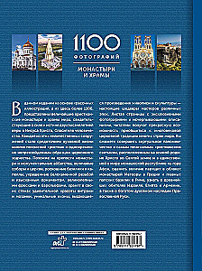 Monasteries and Churches. 1100 Photographs. Stereosticker
