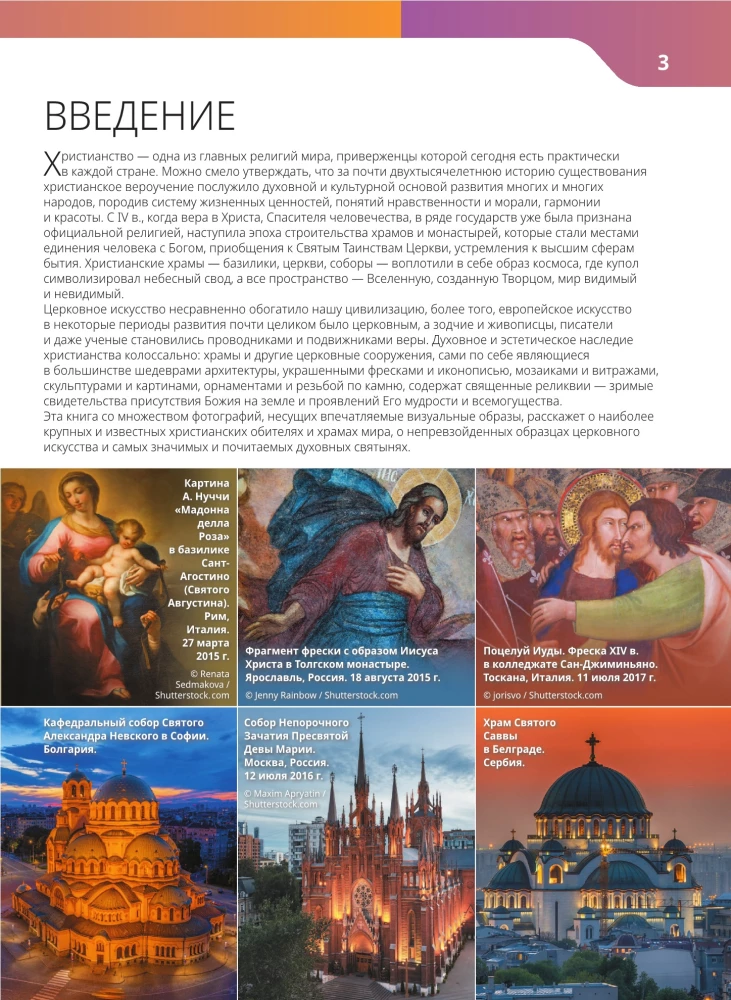 Monasteries and Churches. 1100 Photographs. Stereosticker