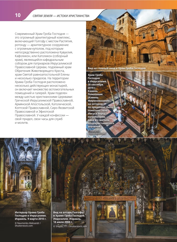 Monasteries and Churches. 1100 Photographs. Stereosticker