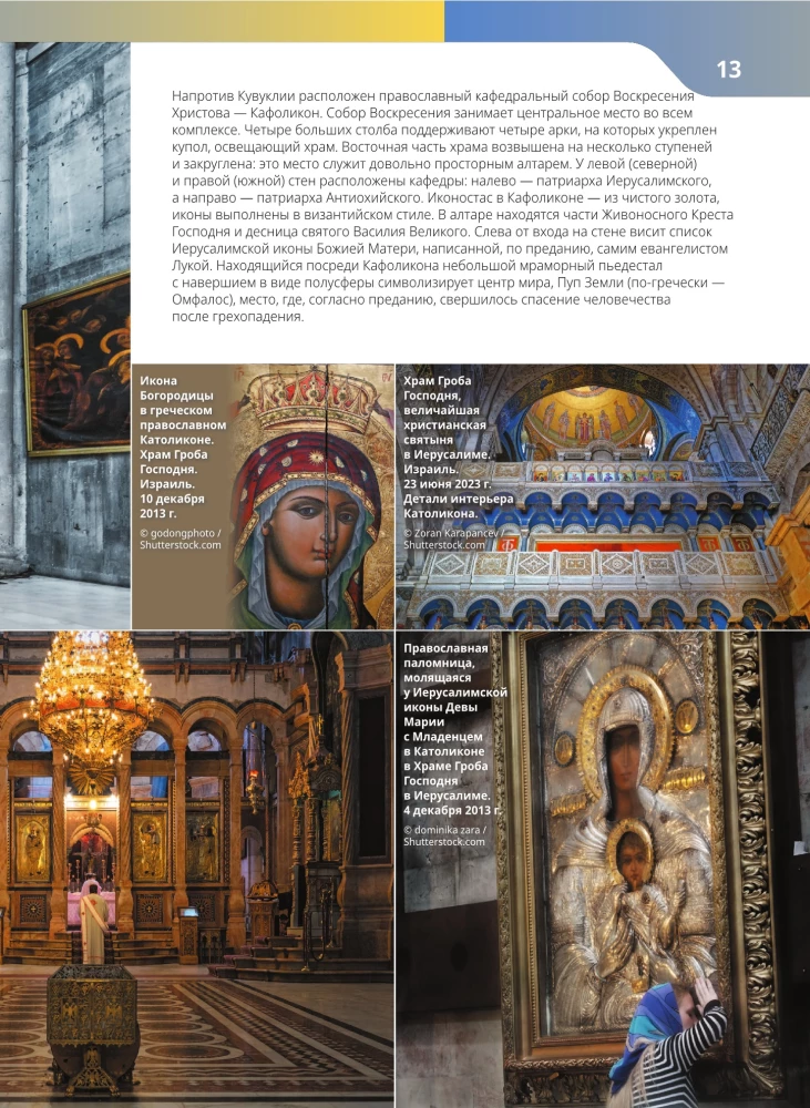 Monasteries and Churches. 1100 Photographs. Stereosticker