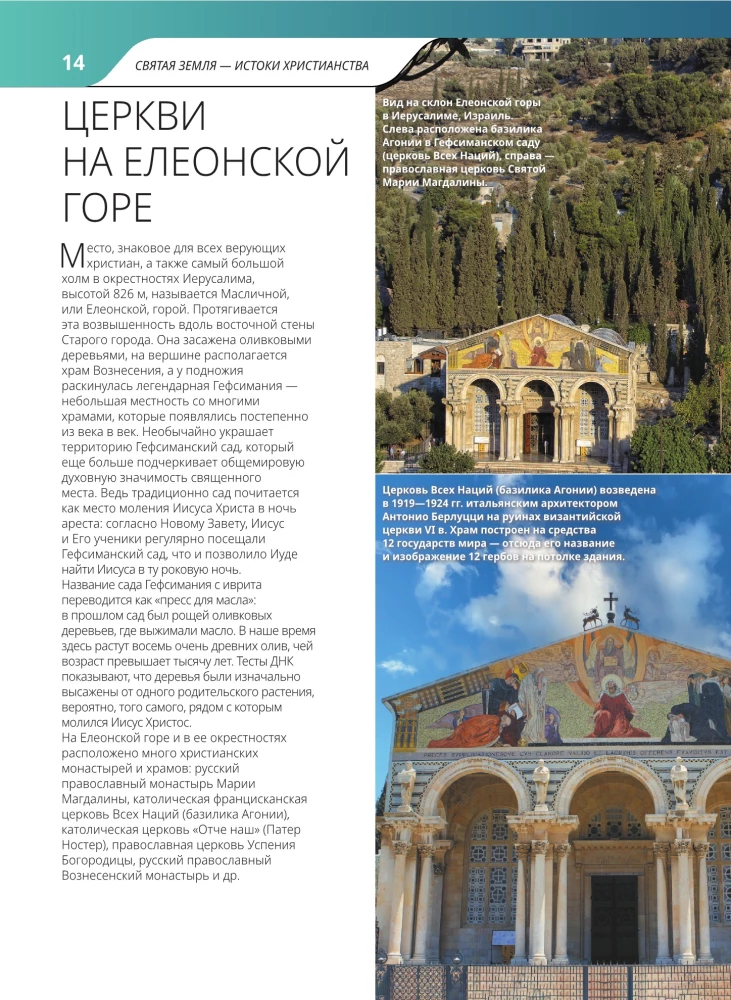 Monasteries and Churches. 1100 Photographs. Stereosticker