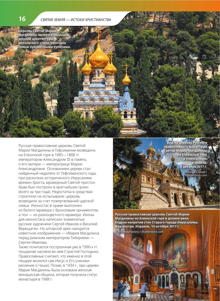 Monasteries and Churches. 1100 Photographs. Stereosticker