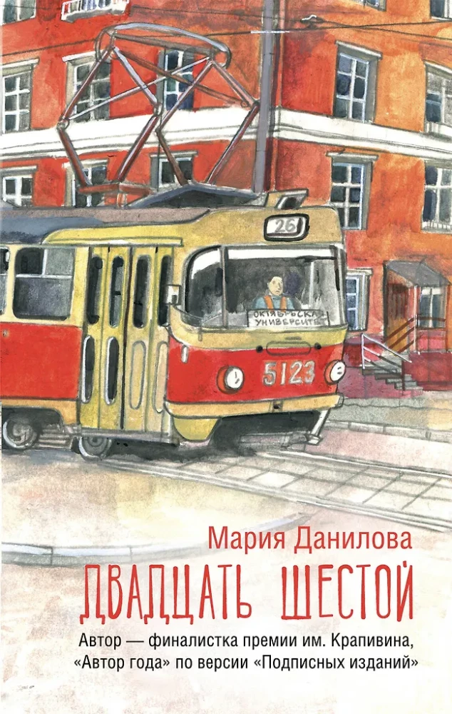 Dwudziesty szósty
