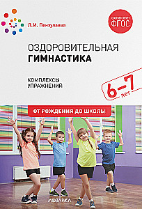 Health Gymnastics. 6-7 years. Exercise Sets