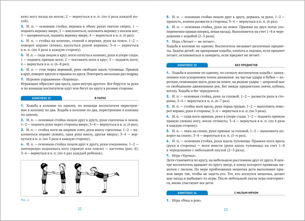 Health Gymnastics. 6-7 years. Exercise Sets
