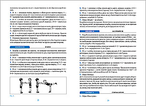 Health Gymnastics. 6-7 years. Exercise Sets