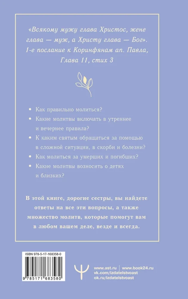 100 молитв для женщин на каждый день и час. Православные молитвы о детях, семье и доме
