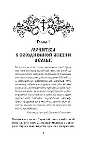 100 молитв для женщин на каждый день и час. Православные молитвы о детях, семье и доме