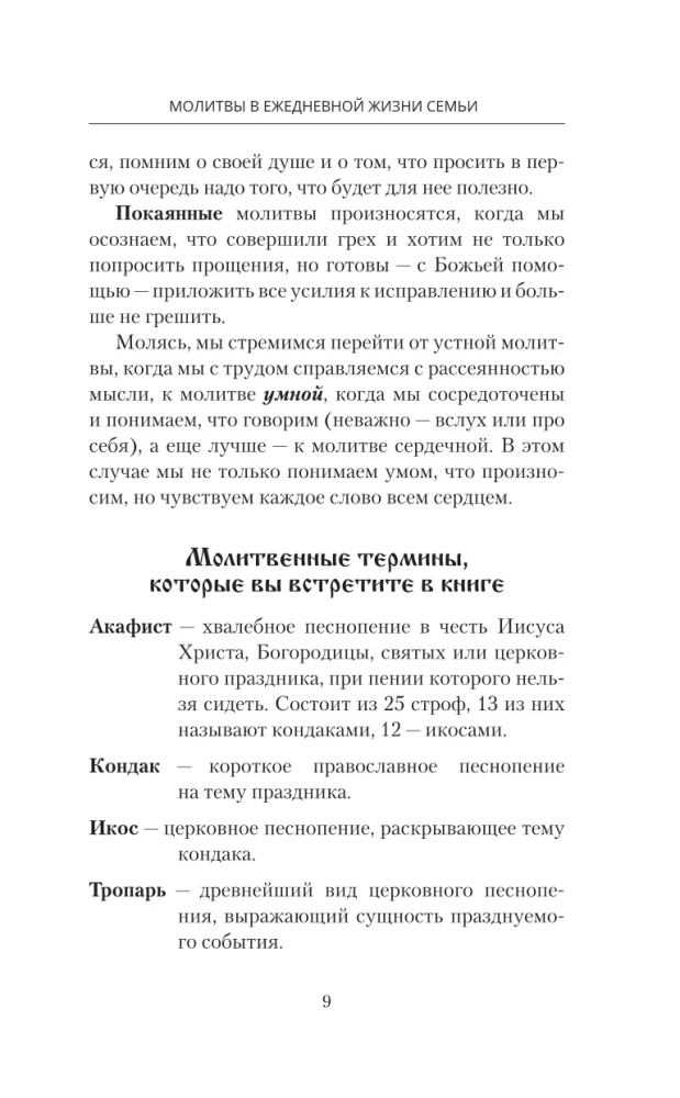 100 молитв для женщин на каждый день и час. Православные молитвы о детях, семье и доме