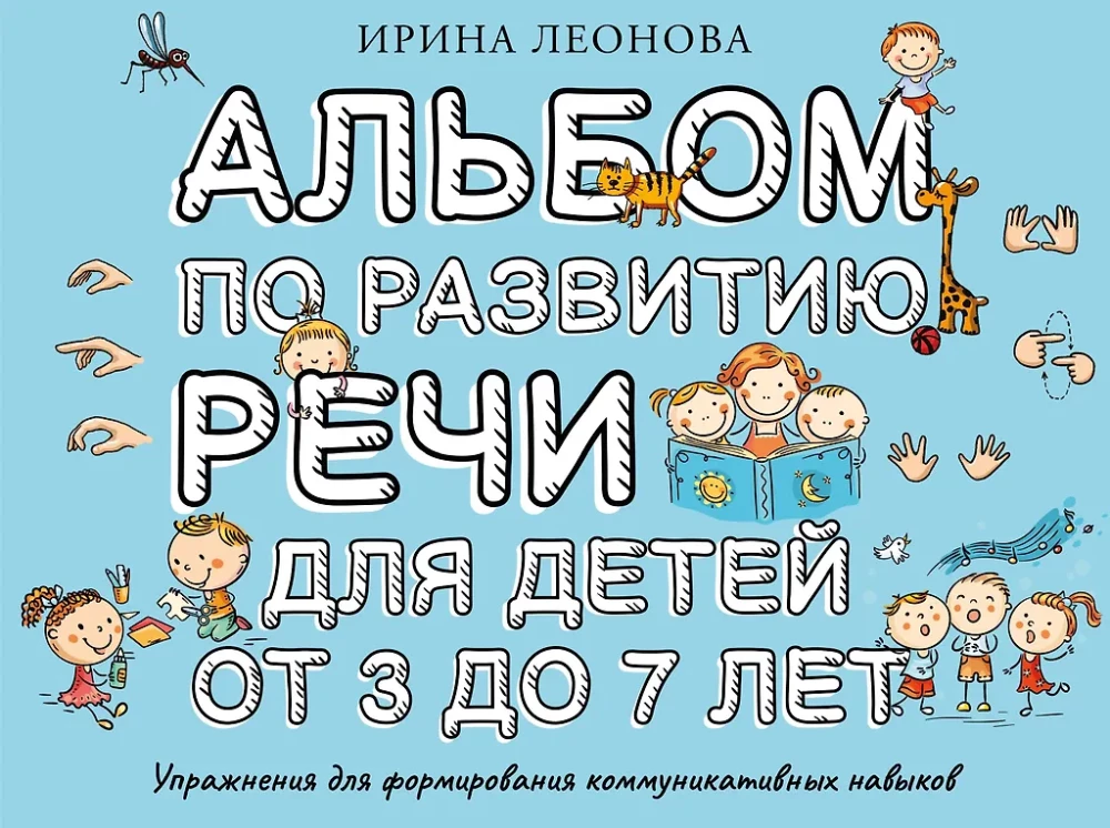 Album for Speech Development for Children Aged 3 to 7