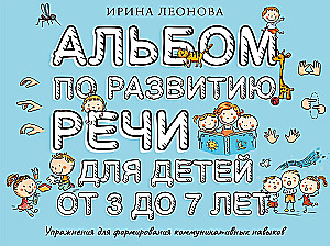Album for Speech Development for Children Aged 3 to 7