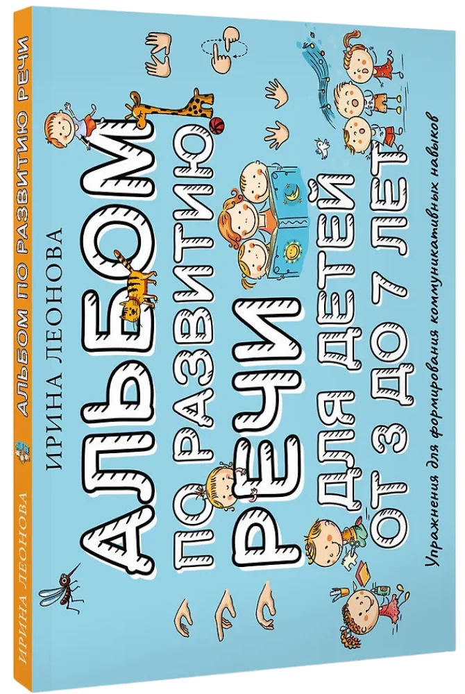 Album for Speech Development for Children Aged 3 to 7