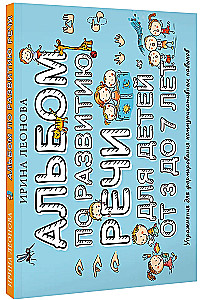 Album for Speech Development for Children Aged 3 to 7