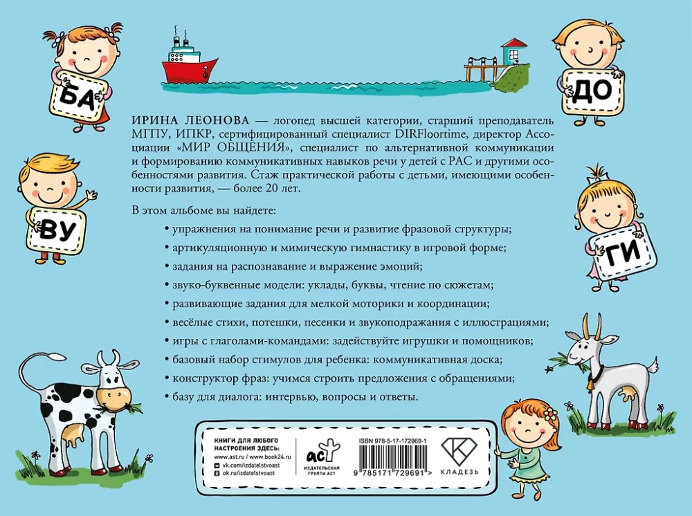 Album for Speech Development for Children Aged 3 to 7