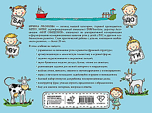 Album for Speech Development for Children Aged 3 to 7