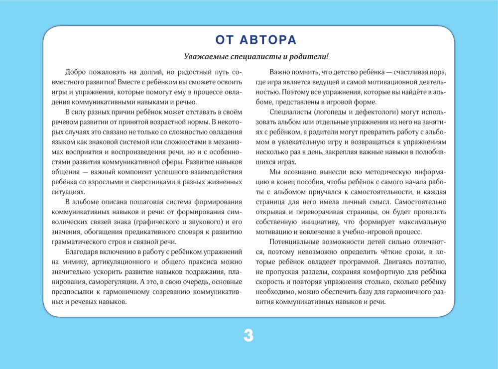 Album for Speech Development for Children Aged 3 to 7