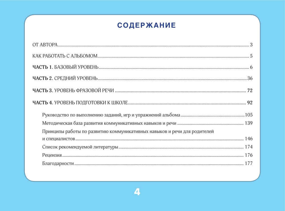 Album for Speech Development for Children Aged 3 to 7
