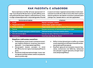 Album for Speech Development for Children Aged 3 to 7