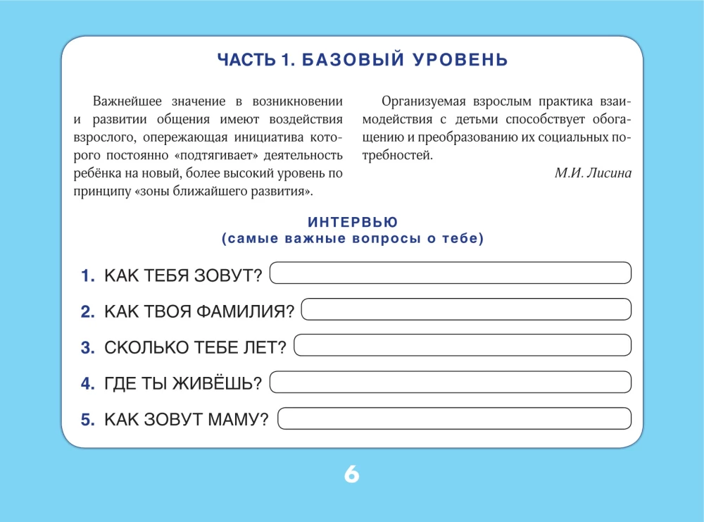 Album for Speech Development for Children Aged 3 to 7