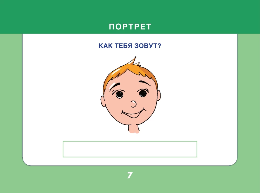 Album for Speech Development for Children Aged 3 to 7