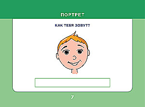 Album for Speech Development for Children Aged 3 to 7